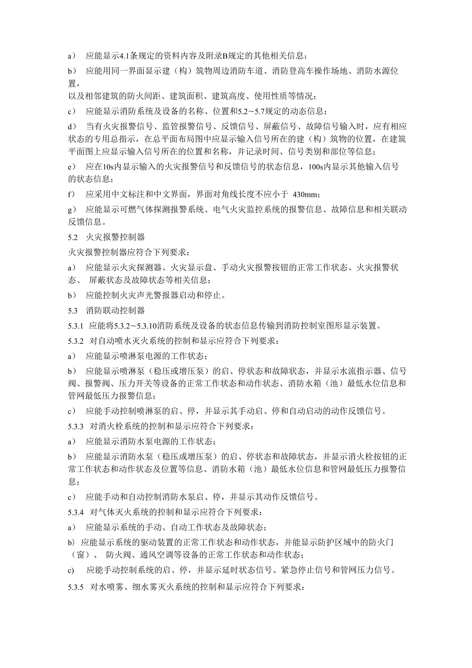 消防控制室通用技术要求.docx_第3页
