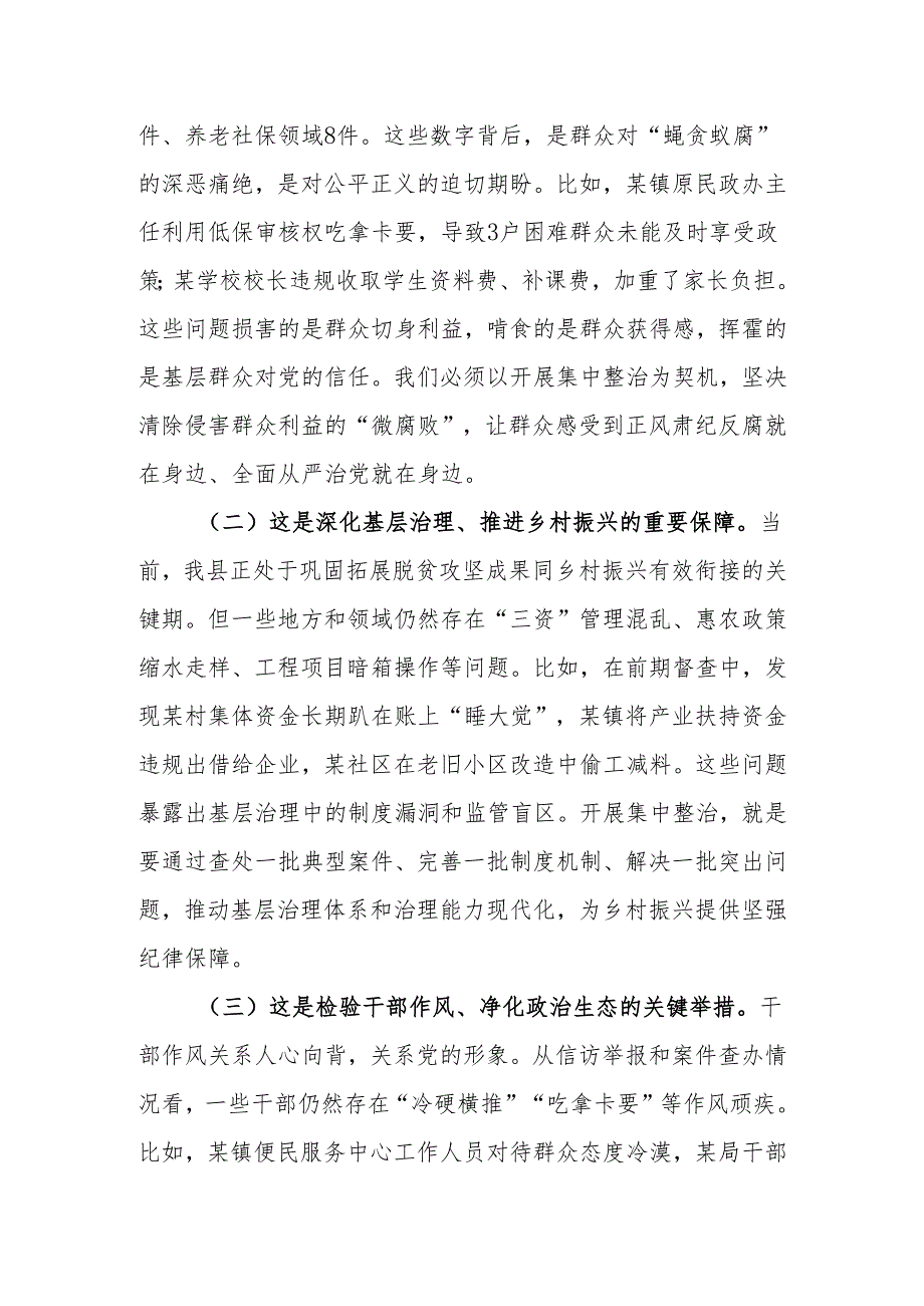 在2025群众身边不正之风和腐败问题集中整治工作调度会工作推进会上的讲话.docx_第2页
