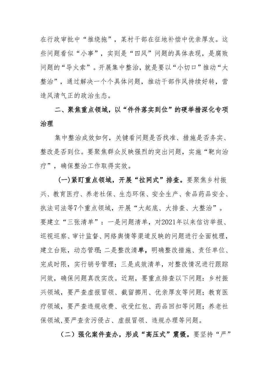 在2025群众身边不正之风和腐败问题集中整治工作调度会工作推进会上的讲话.docx_第3页