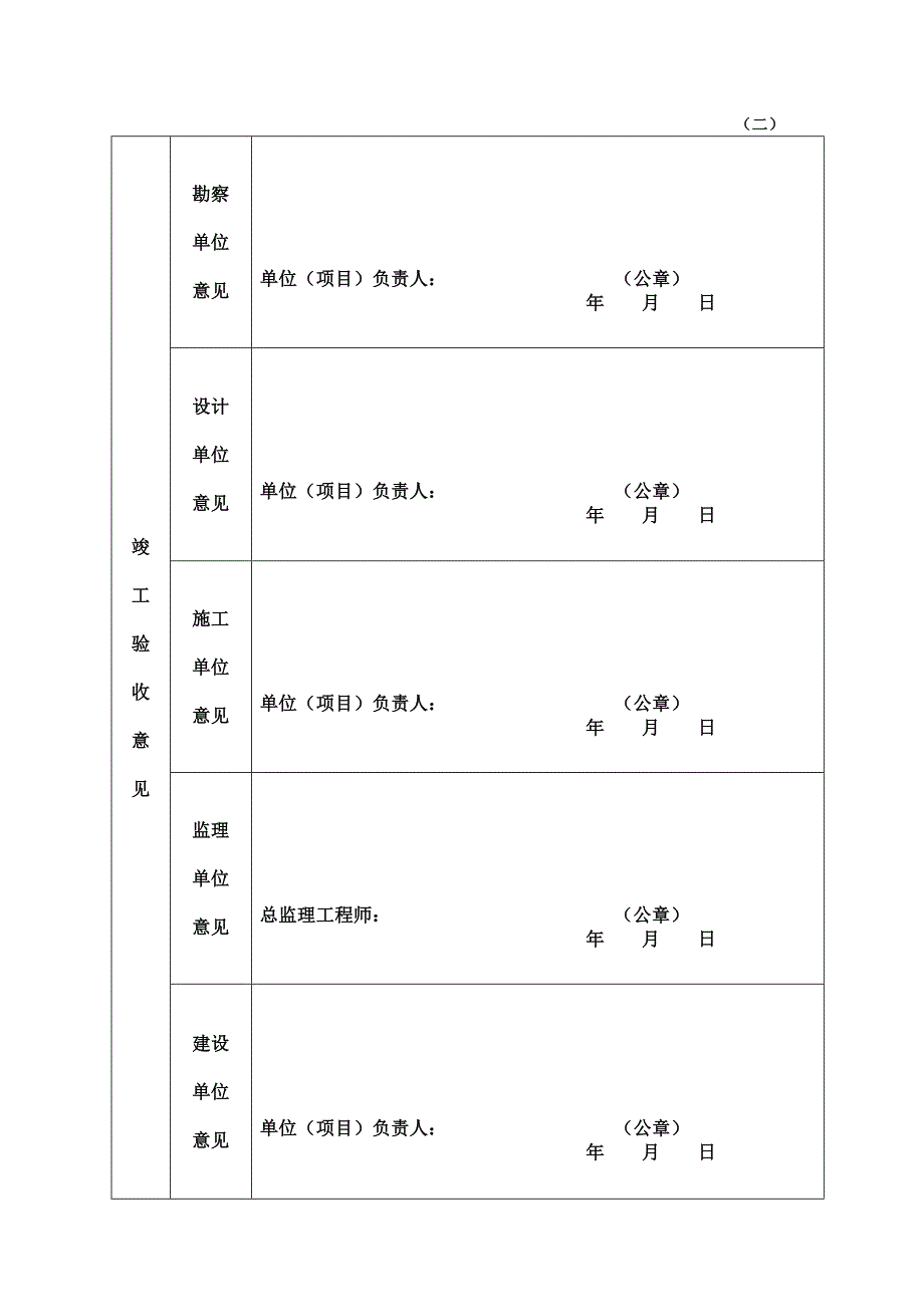 建筑工程备案表.doc_第3页