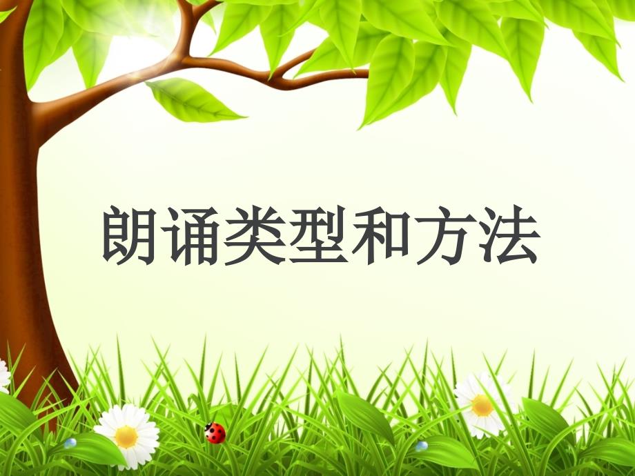 播音主持教学课件.pptx_第2页