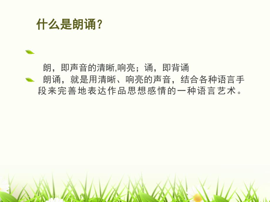 播音主持教学课件.pptx_第3页
