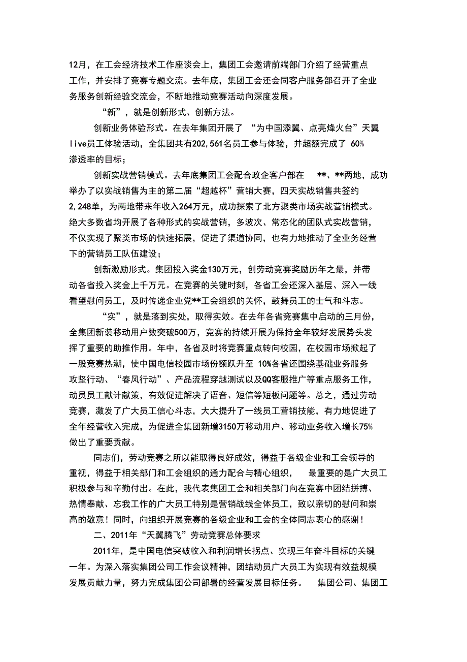 工会主席在劳动竞赛启动暨劳动竞赛总结表彰大会上的讲话.doc_第2页