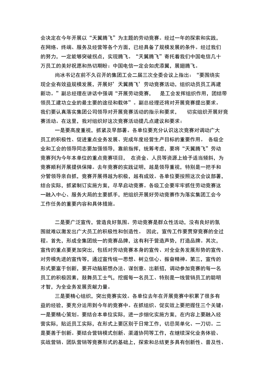 工会主席在劳动竞赛启动暨劳动竞赛总结表彰大会上的讲话.doc_第3页