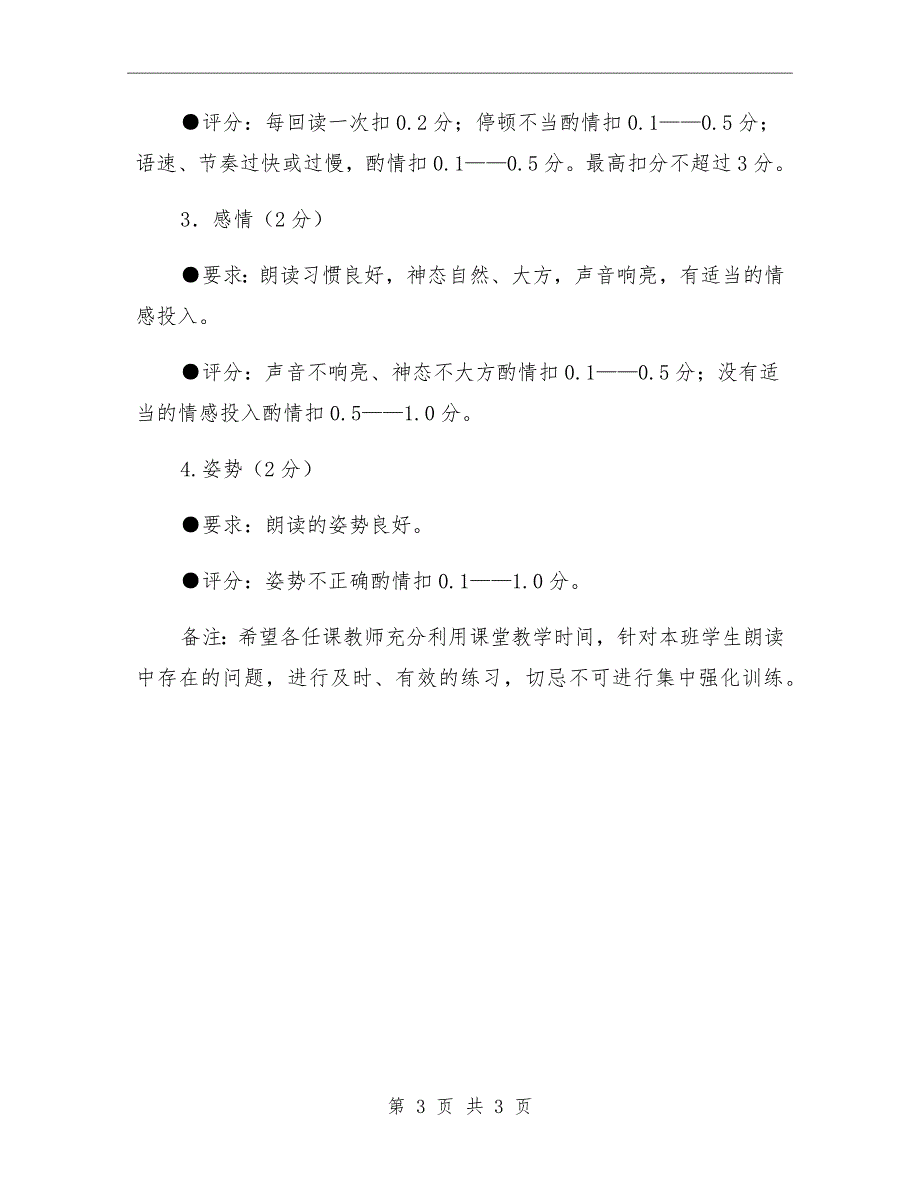 小学生朗读能力评定标准.doc_第3页