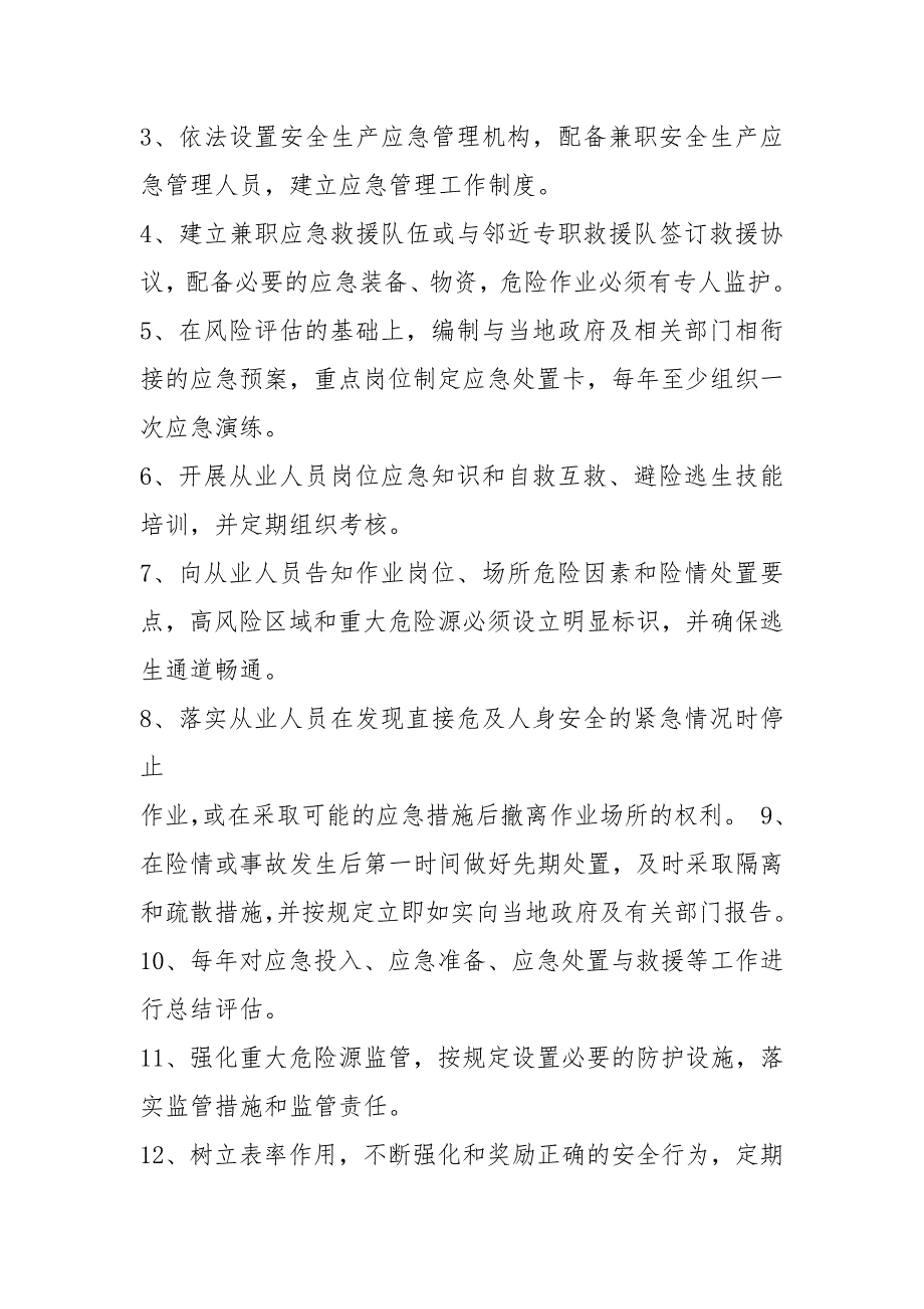 应急承诺书共3篇.docx_第2页