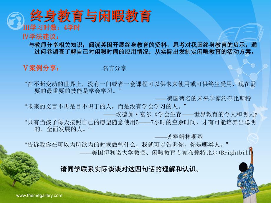 教育学终身教育与闲暇教育.ppt_第3页