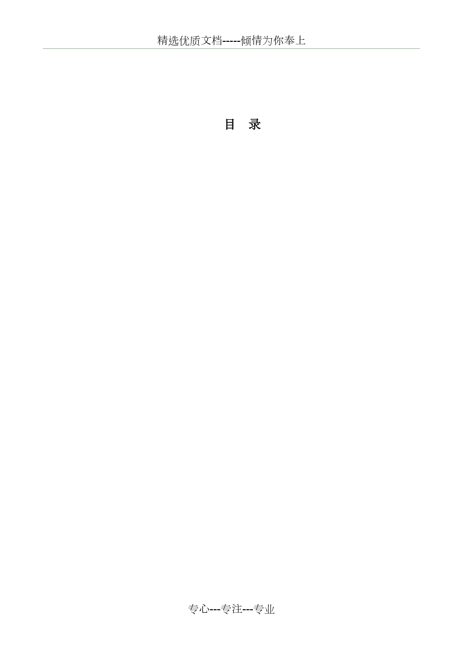 液化气充装公司重大危险源评估报告.doc_第2页