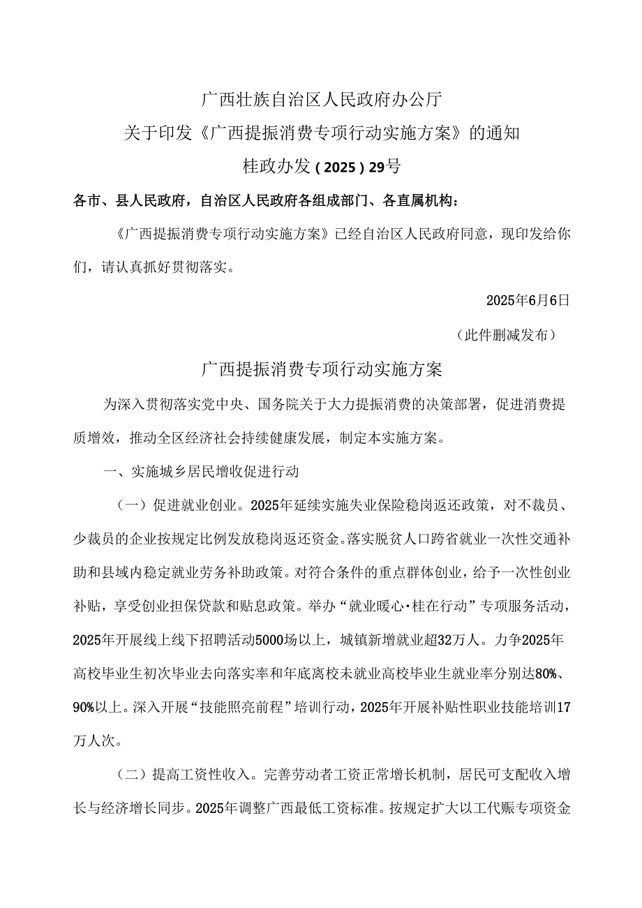 广西提振消费专项行动实施方案（2025年）.docx_第1页