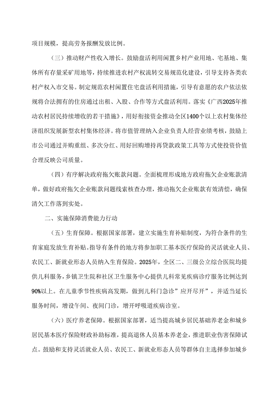 广西提振消费专项行动实施方案（2025年）.docx_第2页