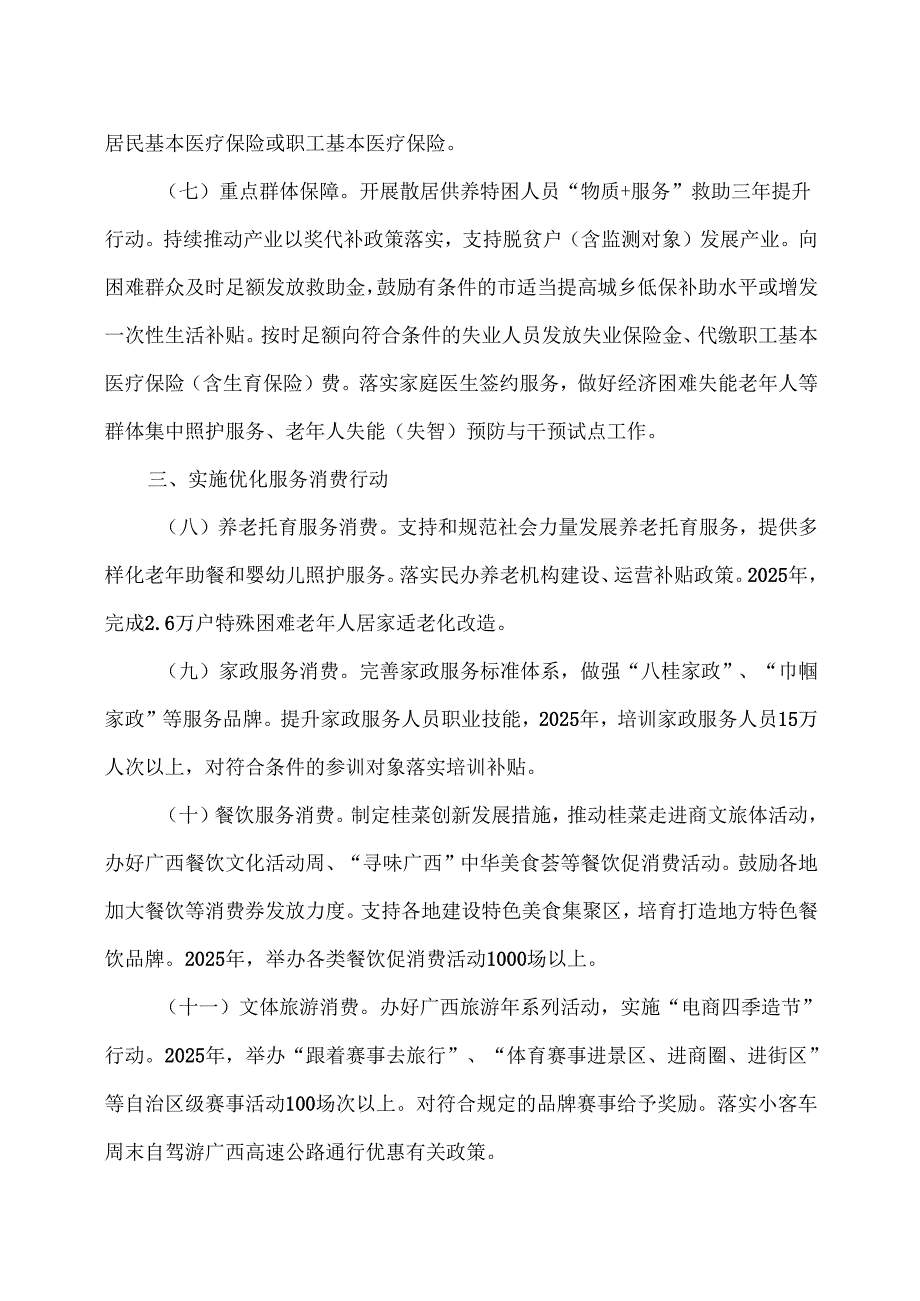 广西提振消费专项行动实施方案（2025年）.docx_第3页