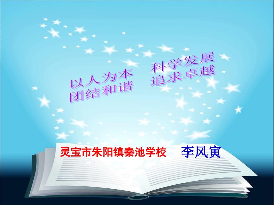 校长讲校.ppt.ppt_第1页