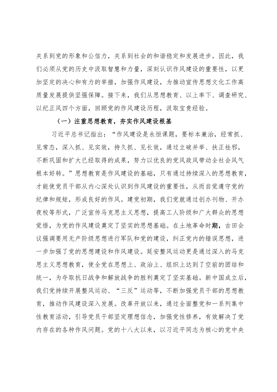强化作风建设推动宣传工作高质量发展——在市委宣传部庆祝中国共产党成立104周年大会上的党课讲稿 .docx_第2页