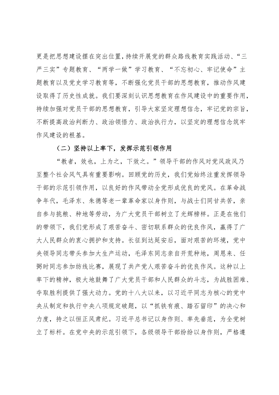 强化作风建设推动宣传工作高质量发展——在市委宣传部庆祝中国共产党成立104周年大会上的党课讲稿 .docx_第3页