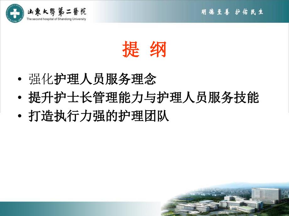 护士长管理能力提升.ppt_第3页