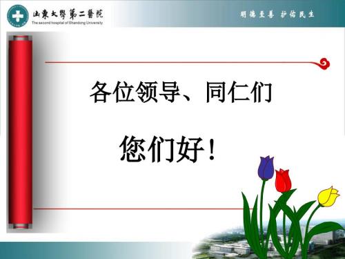 护士长管理能力提升.ppt