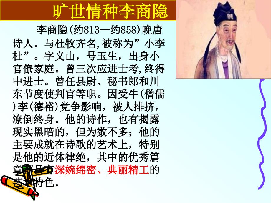 李商隐锦瑟课件.ppt_第2页