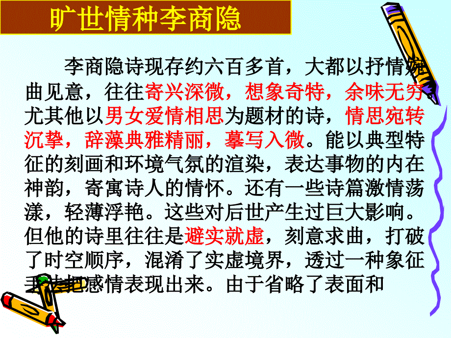 李商隐锦瑟课件.ppt_第3页