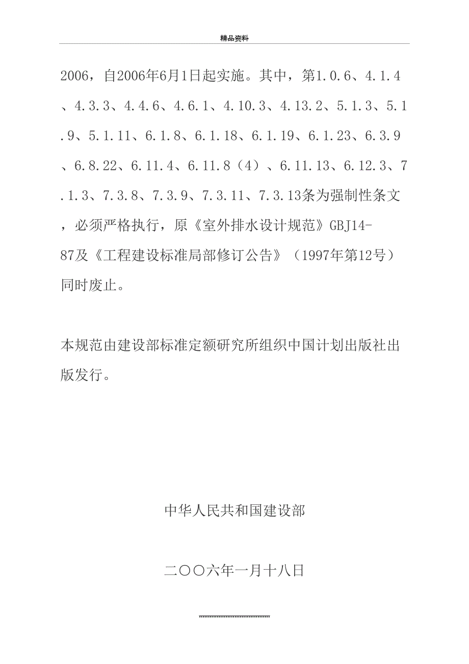 最新室外排水设计规范gb50014正式版.doc_第3页