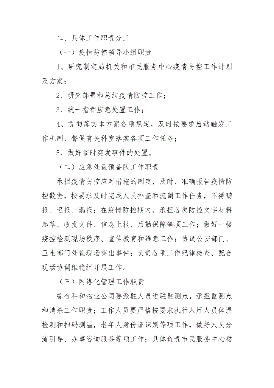 疫情联防联控工作应急预案.doc_第2页