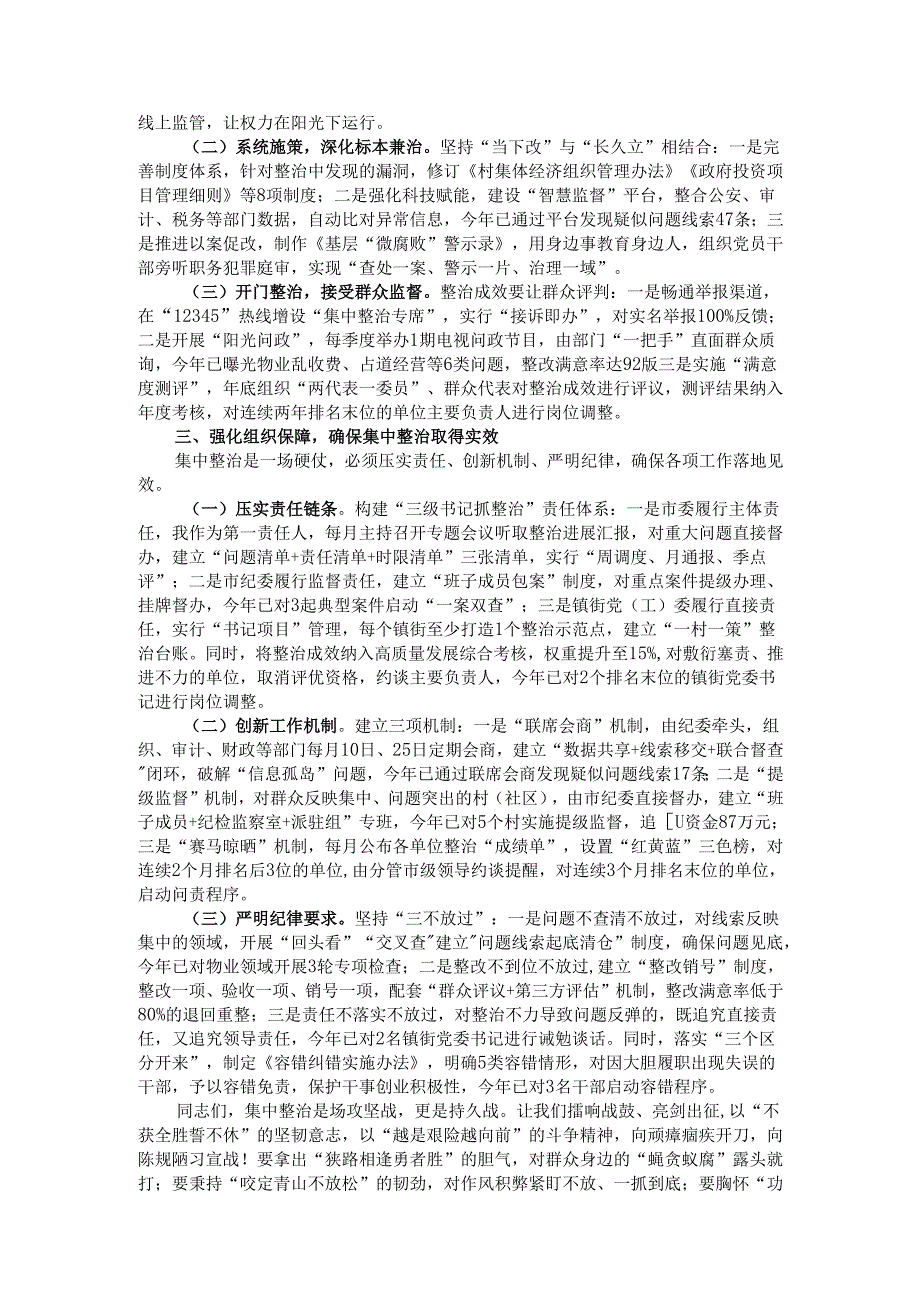 市委书记在2025年第二季度进一步研究部署集中整治工作专题会上的讲话.docx_第2页