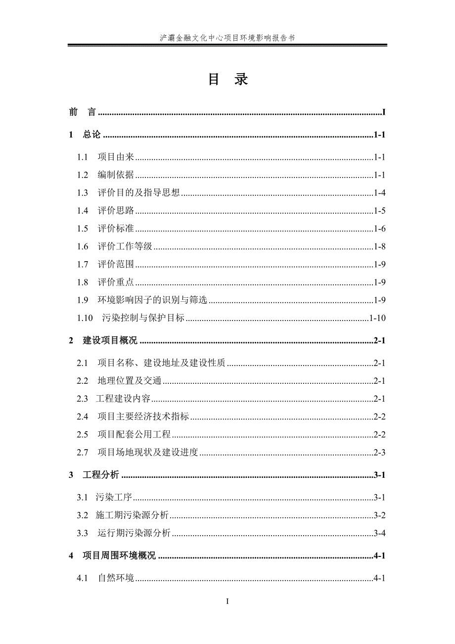 浐灞金融文化中心项目报告书.doc_第3页