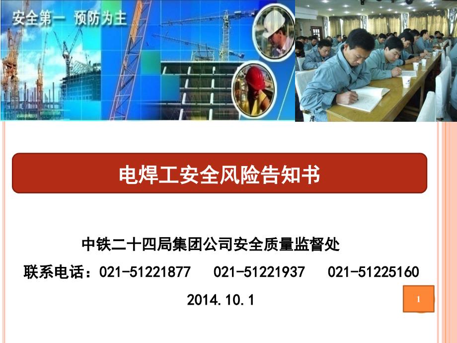 电焊工安全风险告知书.ppt_第1页