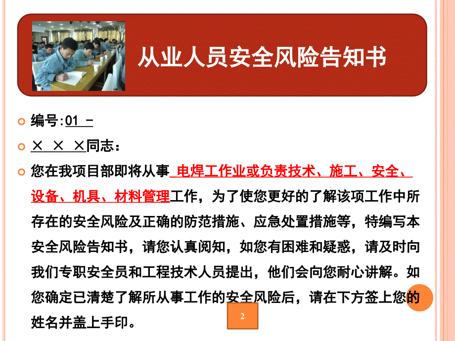 电焊工安全风险告知书.ppt_第2页