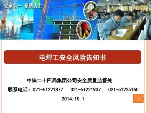 电焊工安全风险告知书.ppt