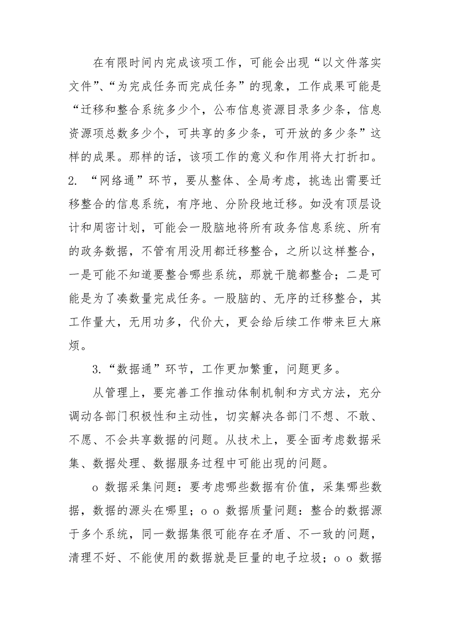 政务信息系统整合共享3大推进路径及实施措施.doc_第2页