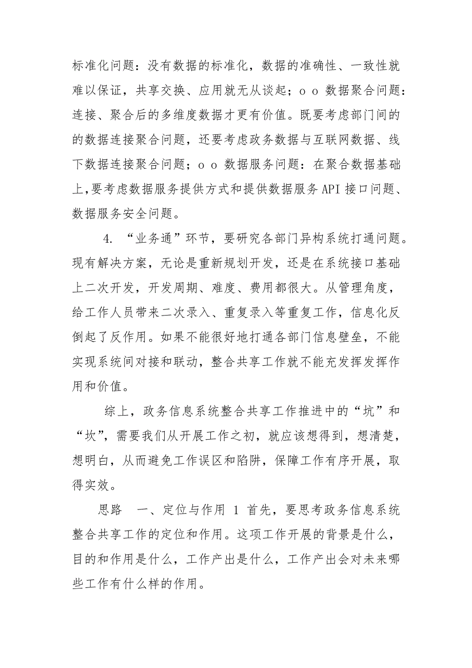 政务信息系统整合共享3大推进路径及实施措施.doc_第3页