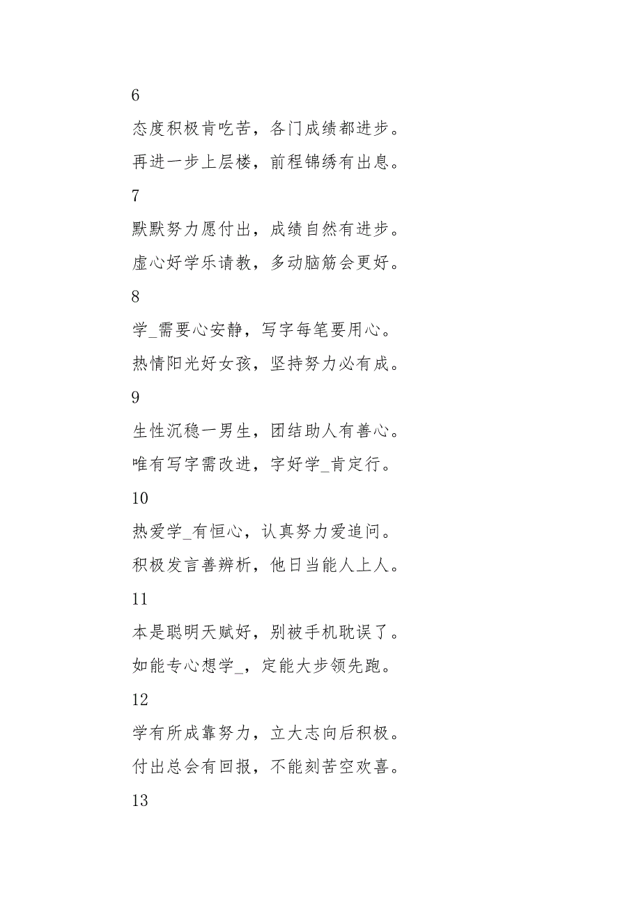 小学高级诗句评语50首.docx_第2页