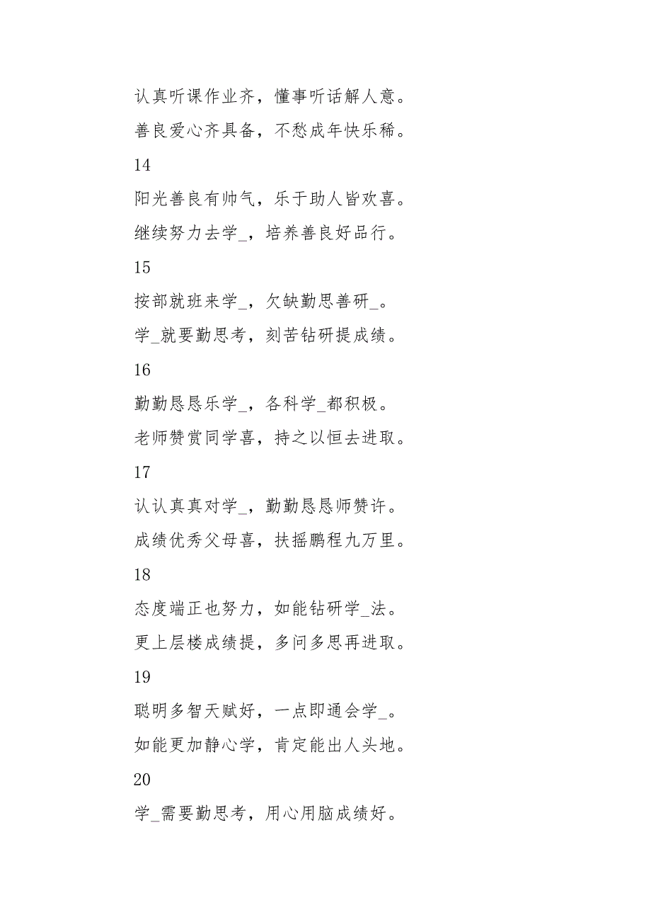 小学高级诗句评语50首.docx_第3页