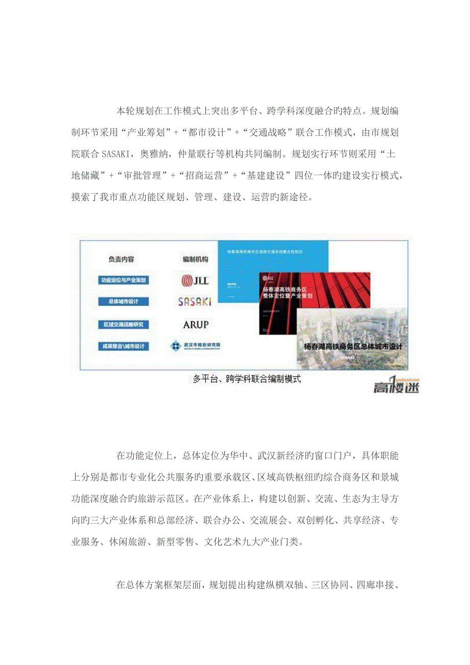 洪山区杨湖高铁商务区总体城市设计专题方案出炉.doc_第2页