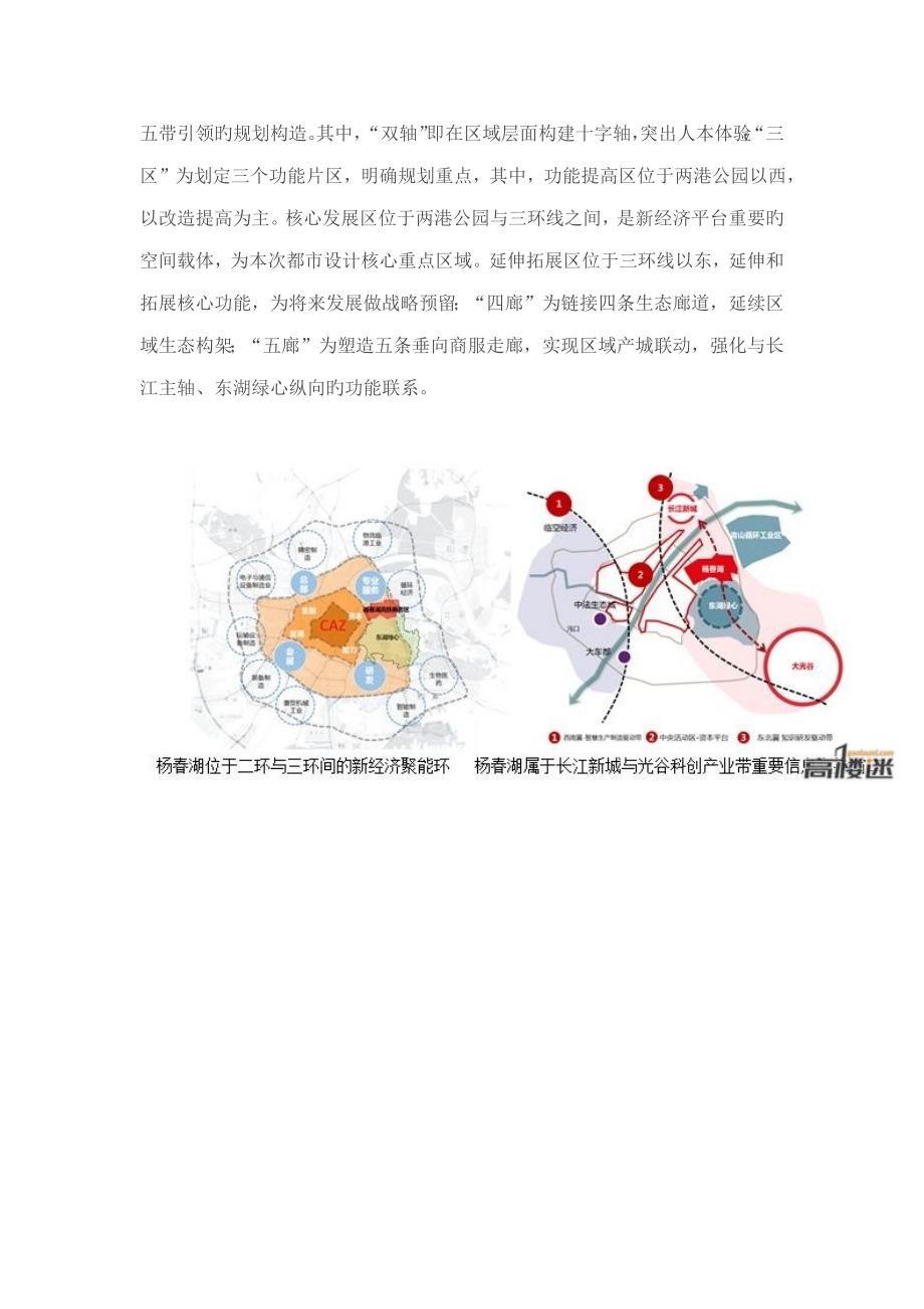 洪山区杨湖高铁商务区总体城市设计专题方案出炉.doc_第3页