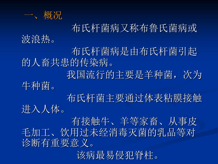 布氏杆菌性脊柱炎PPT课件.ppt_第2页