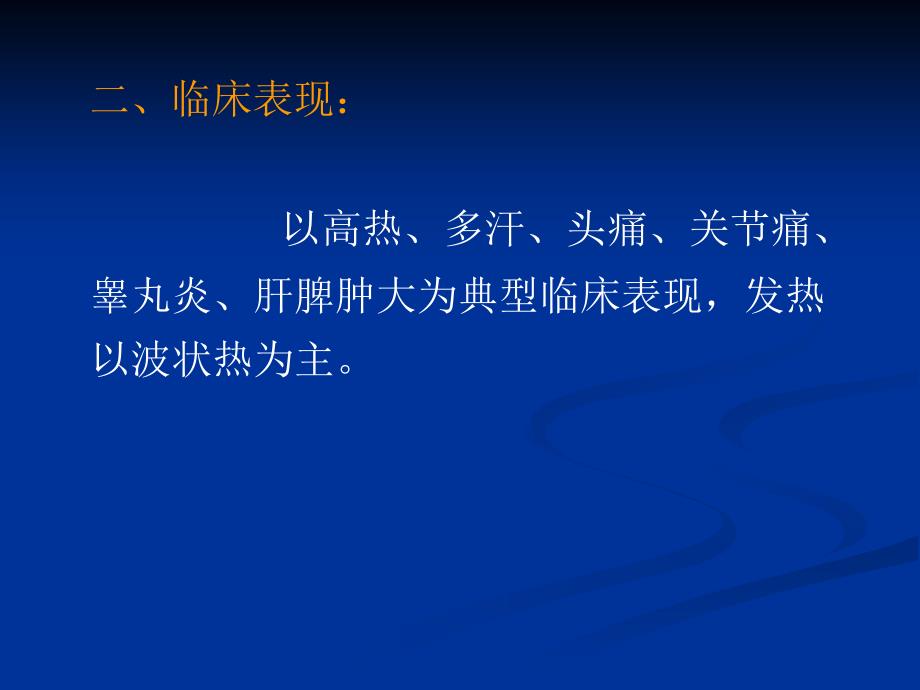 布氏杆菌性脊柱炎PPT课件.ppt_第3页