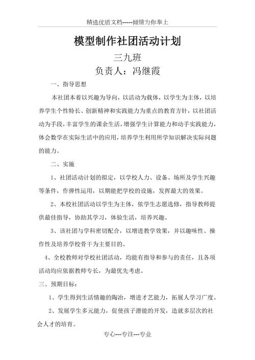 模型制作社团活动方案共3页.doc