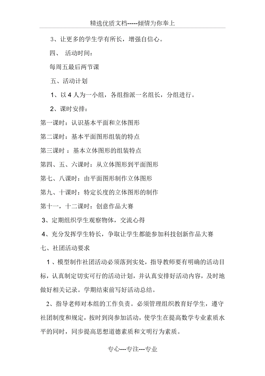 模型制作社团活动方案共3页.doc_第2页