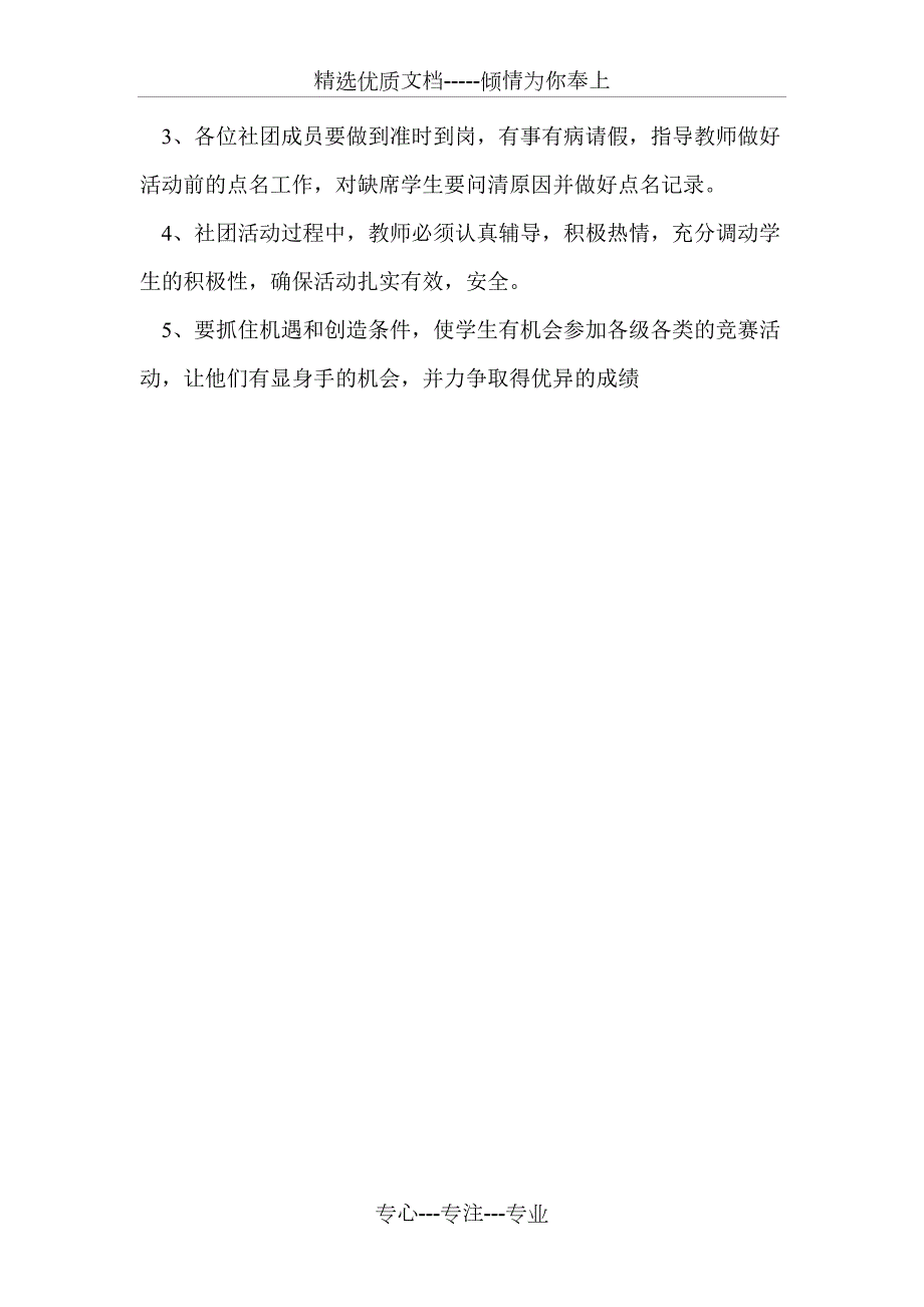 模型制作社团活动方案共3页.doc_第3页