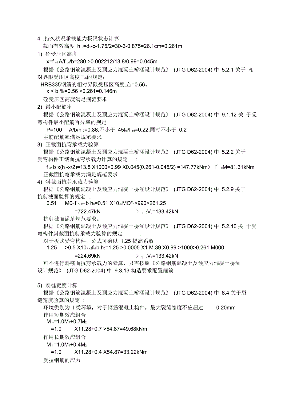 盖板涵计算书.docx_第3页