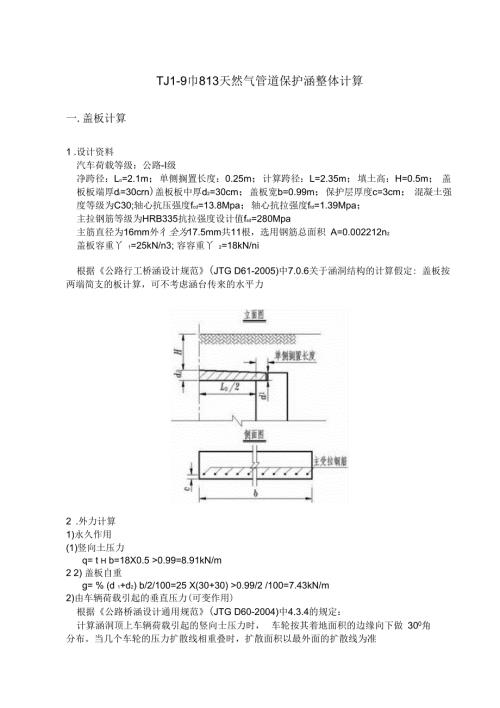 盖板涵计算书.docx