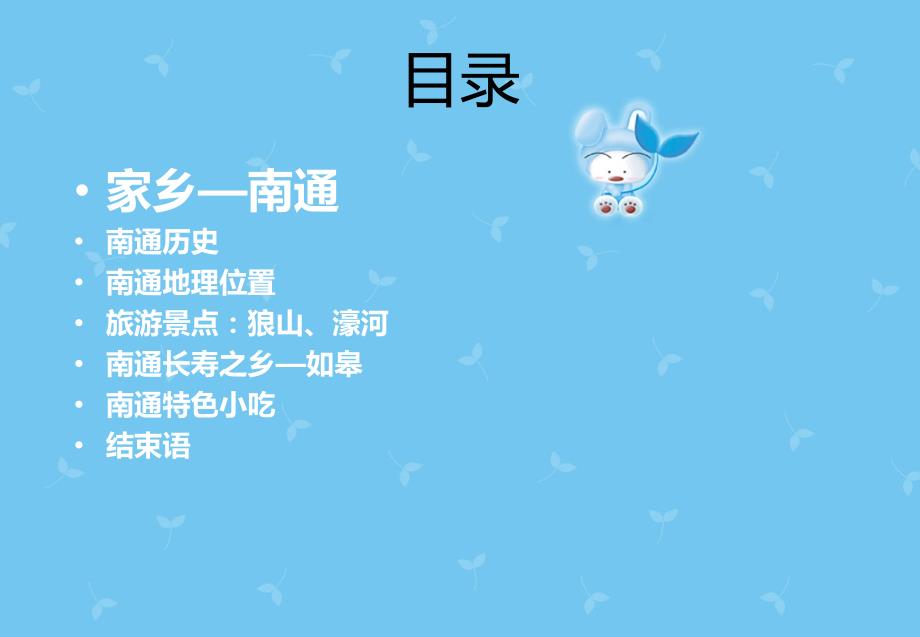 我的家乡南通PPT课件.ppt_第2页