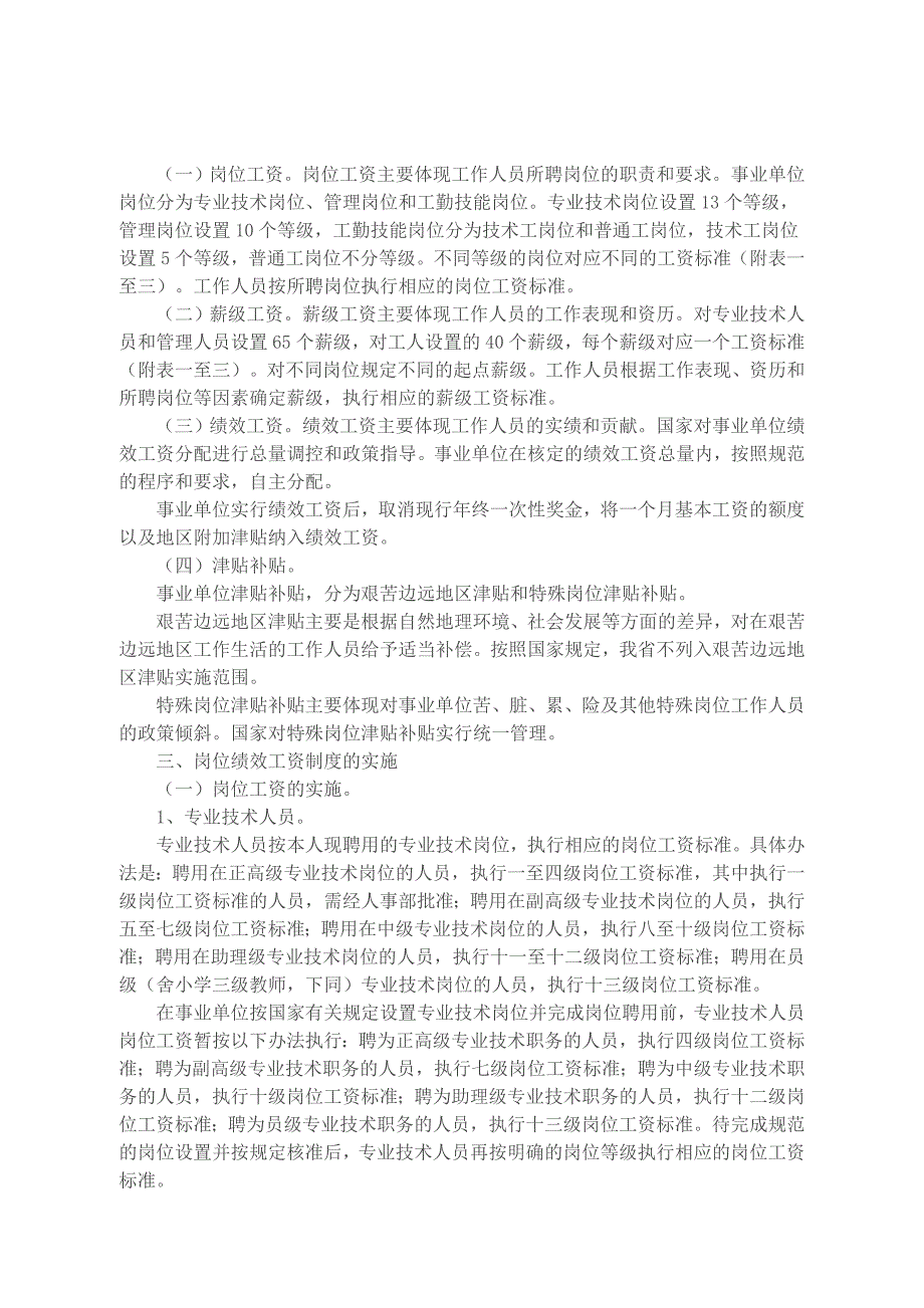 最新广东省事业单位工作人员收入分配制度改革实施意见.doc_第2页