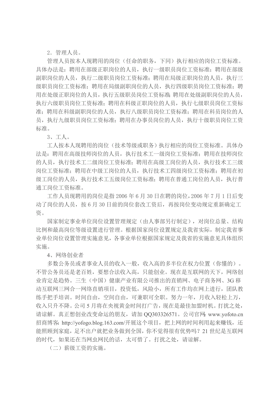 最新广东省事业单位工作人员收入分配制度改革实施意见.doc_第3页
