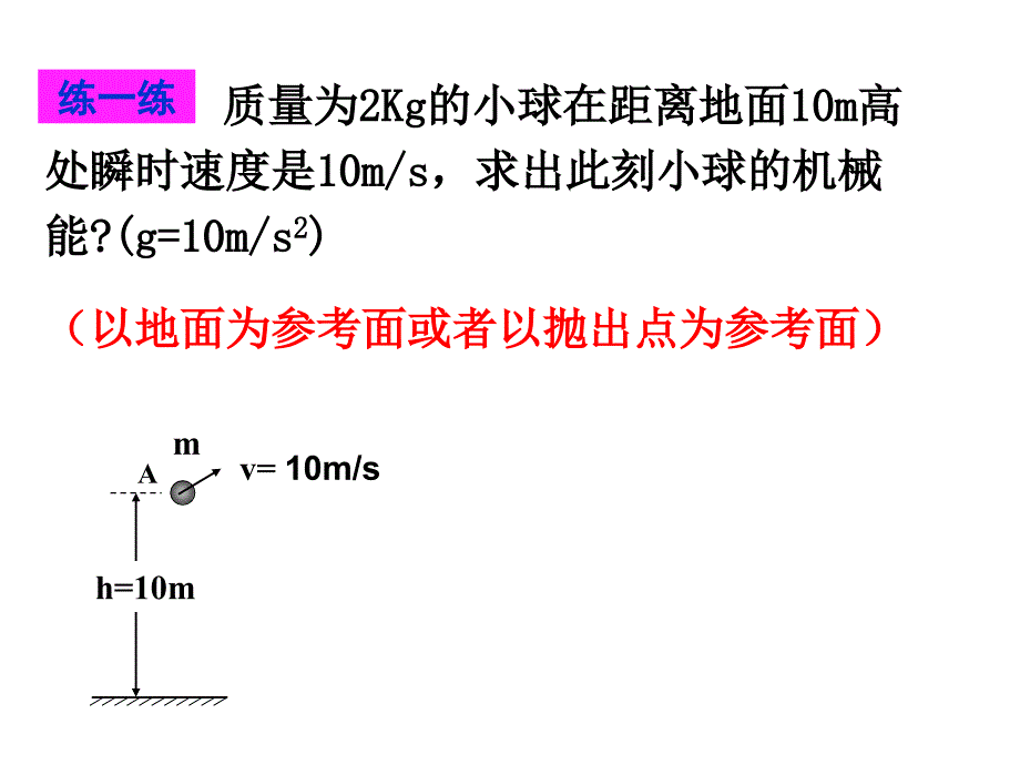 机械能守恒定律ppt课件.ppt_第3页