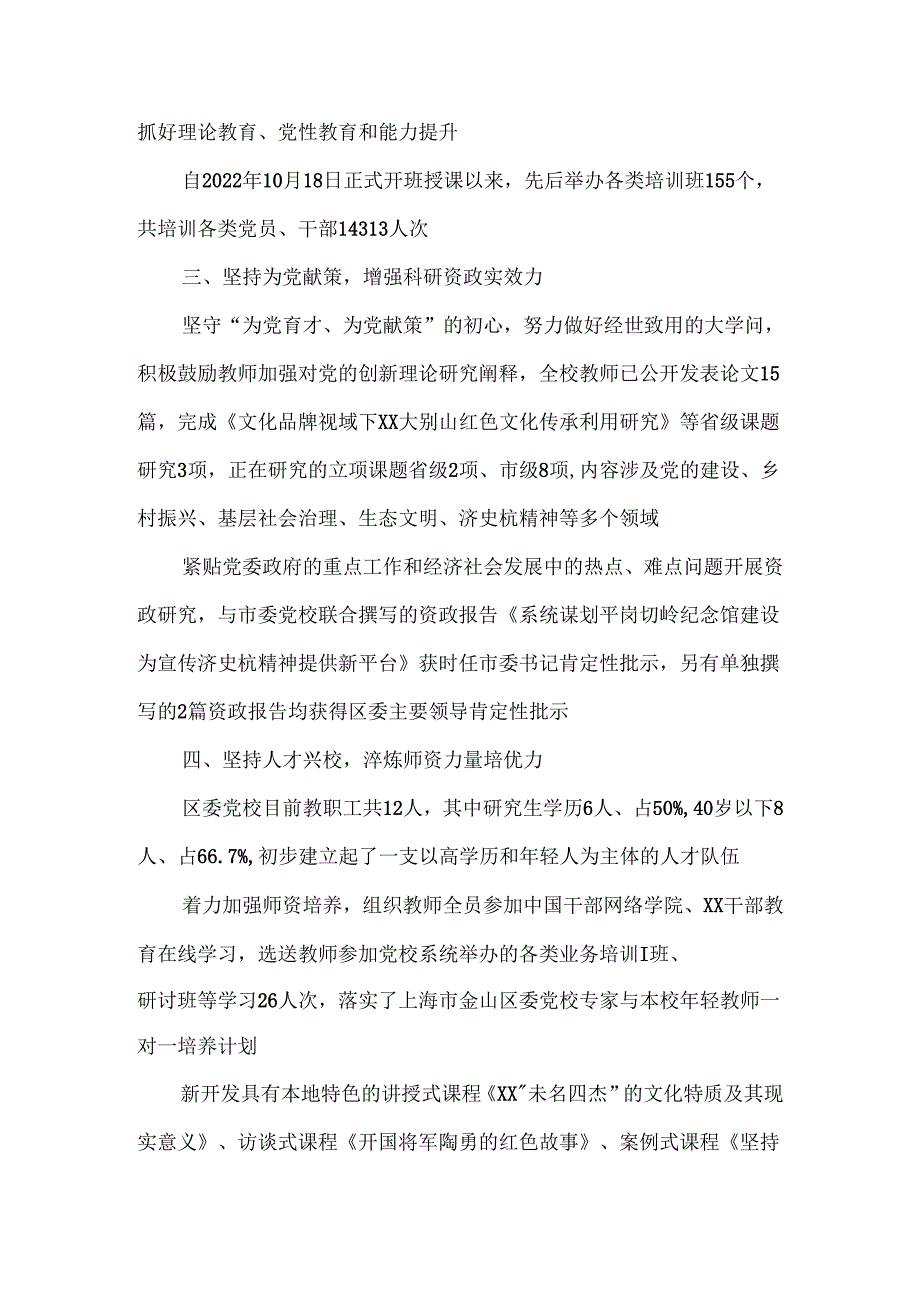 2024年党校工作总结汇报.docx_第2页