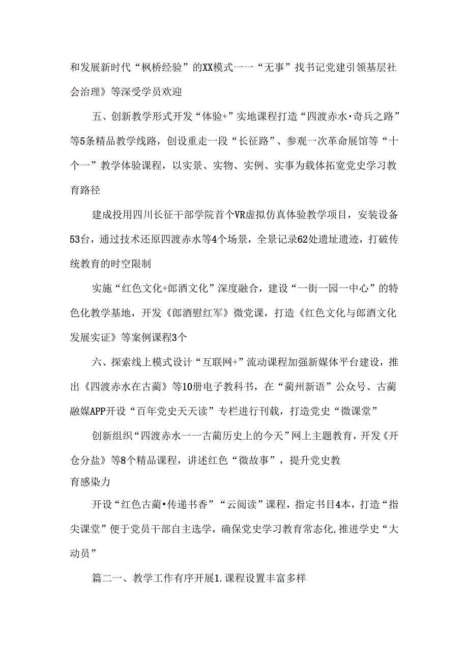2024年党校工作总结汇报.docx_第3页