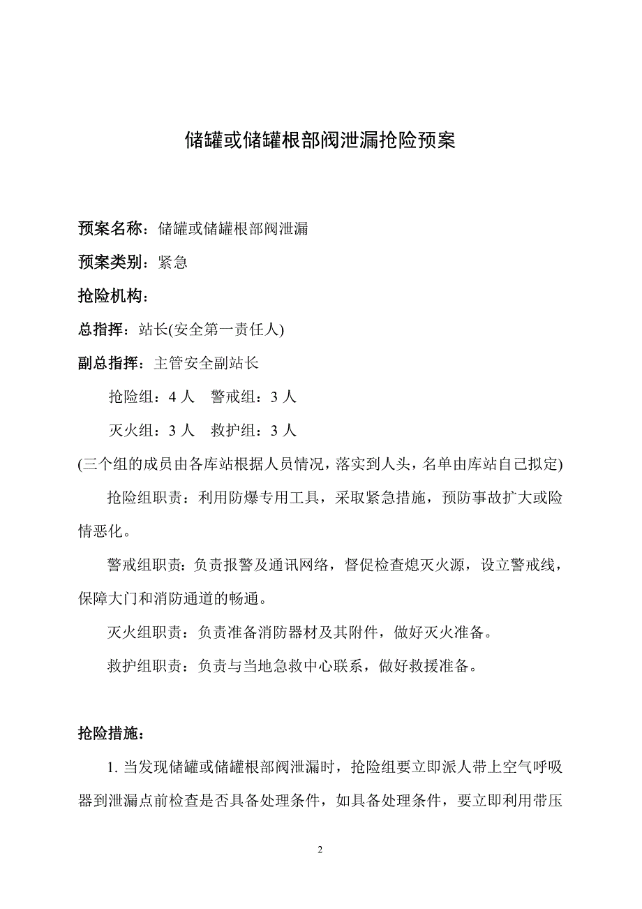 液化气站各种应急预案.doc_第2页