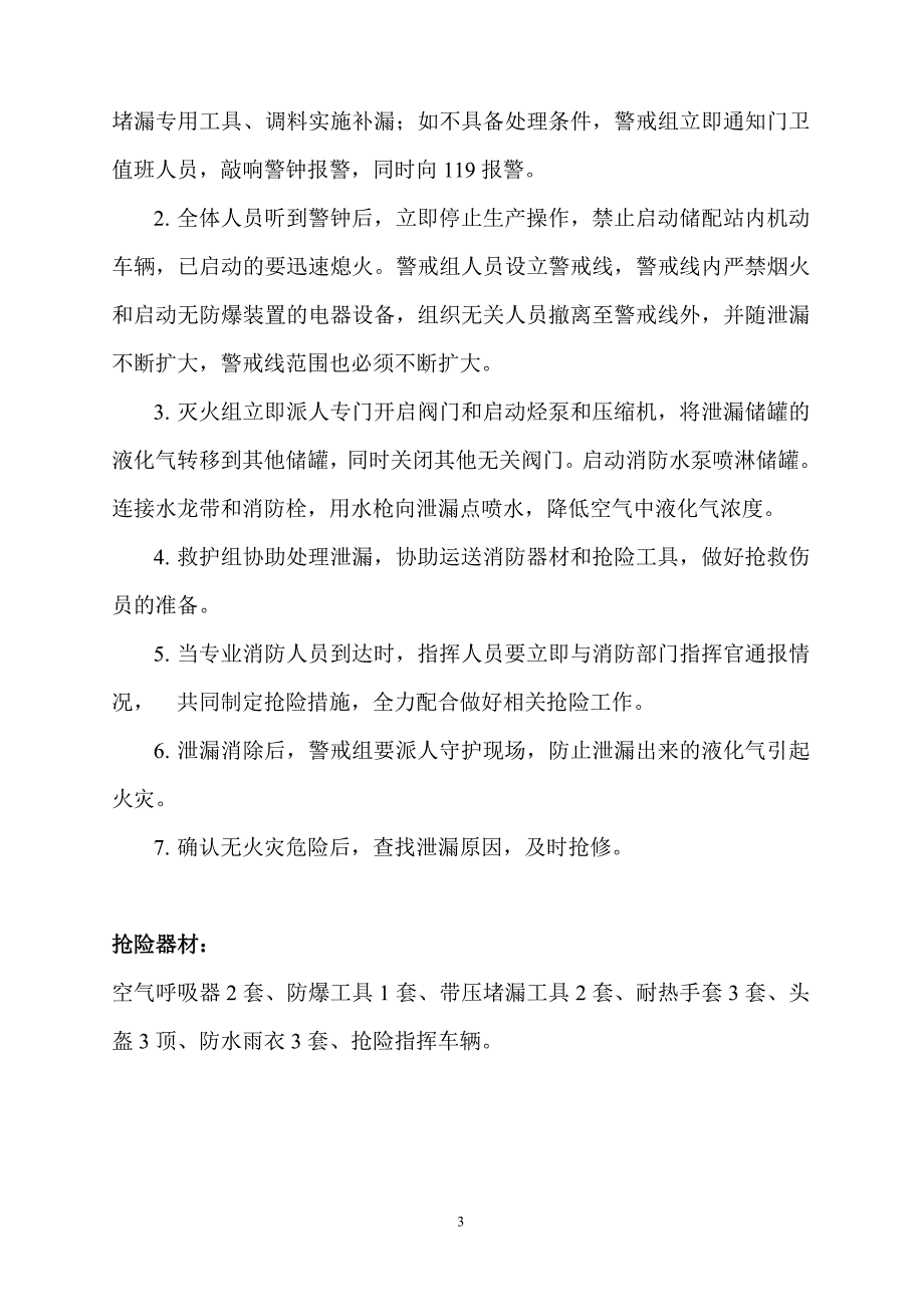 液化气站各种应急预案.doc_第3页